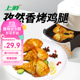 上鲜孜然香烤鸡腿净重2斤 烧烤食材减脂代餐空气炸锅夜宵速食美食大赛