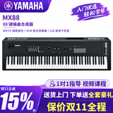 雅马哈合成器MODX6+/7+/8+音乐编曲MX/CK61/88蒙太奇M6/M7/M8X舞台键盘 【88键】 MX88+全套豪礼