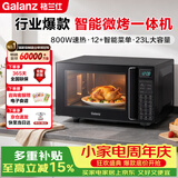 格兰仕（Galanz）家用微波炉烤箱一体机 23升大容量 800瓦速热  光波炉Q6(P0) P2B2升级款