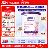 纽康特1+氨基酸无敏无乳糖配方婴幼儿奶粉 1岁以上食物蛋白过敏宝宝400g
