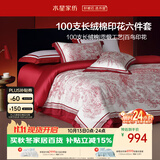 水星家纺100支双股长绒棉贡缎婚庆六件套结婚双人套件百鸟朝凤1.5米床