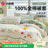 洁丽雅（Grace）A类全棉7A抗菌儿童被套100%纯棉双人纯棉被套200*230cm 音乐节