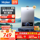 海尔（Haier）出品统帅12升一厨一卫燃气热水器天然气家用恒温节能安全耐用变频风机热水器上门安装【咨询客服】 16L 16升【海尔MODEL】本店爆款推荐 主推款