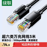 绿联超六类网线 CAT6A类万兆成品网线3米 家用电脑网络宽带工程跳线兼容千兆8芯双绞连接线 黑色55158