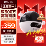 萤石C7 500万+500万双摄监控摄像头 360度无死角带夜视全景无线家庭室内 手机远程 自动巡航