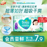 帮宝适新清新帮拉拉裤L4【会员专享试用装】超薄透气干爽防漏尿不湿尿裤