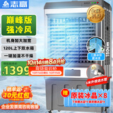 志高（CHIGO）空调扇工业冷风机强力制冷电冷风扇移动水冷空调加冰块商用冷气机大面积车间超强降温