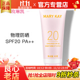 玫琳凯（MARY KAY）防晒霜SPF20倍补水乳隔离紫外线护肤品正品玫琳凯 防晒霜