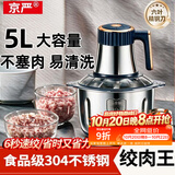 京严绞肉机家用绞馅机商用碎肉打肉机婴儿辅食机打蒜神器电动多功能搅馅搅菜搅肉机小型搅拌搅碎料理机 至尊款【6页精钢刀*5副+304不锈钢】大容量 5L 多功能304不锈钢绞肉和面一体机