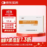 [迪赛诺]倍禾 盐酸拉贝洛尔片 50mg*15片*2板/盒 9盒装
