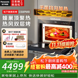 松下（Panasonic）升级款新款嵌入式微蒸烤炸一体机家用多功能蒸烤箱微波炉空气炸四合一NN-CS8P 黑色NN-CS8PMB