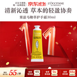 欧舒丹果漾马鞭草护手霜30ml 清爽不粘腻便携装法国进口双11送礼物