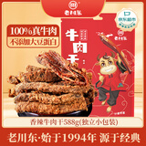 老川东牛肉干 香辣味588g 零食大礼包 休闲零食 肉干肉脯 散装独立小包