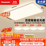 松下（Panasonic）【一价全包】明畔Pro咖智能四室一厅吸顶灯全光谱护眼智能中古风