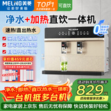 美菱（MeiLing）净水器加热直饮一体机家用RO反渗透净水器通用滤芯壁挂净饮机0阻垢剂厨房自来水过滤器 上门安装 金色 净水加热语音播报