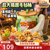 三只松鼠毛毡桶零食礼包2065g 休闲零食礼包节日送对象解馋团购送礼