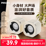 飞利浦（PHILIPS）音响电脑音箱有线迷你小音响2026新款笔记本电脑桌面家用台式机小型USB高音质有源低音炮白色SPA36