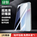 绿联适用魅族20pro钢化膜 魅族20 Pro手机膜无孔高清全屏防指纹手汗防爆贴膜2片