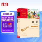 儒林外史 简爱 九年级下册推荐课外阅读书目 中小学生课外阅读书籍 无障碍阅读 赠中考名著阅读提分王万物复书九年级