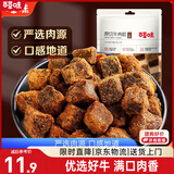 百草味牛肉粒XO酱味50g/袋 肉干肉脯熟食休闲零食小吃小包装 