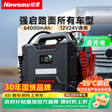 纽曼（Newsmy）W100汽车应急启动电源搭电宝12v24v通用大功率大货车重卡车汽修厂救援打火神器磷酸铁锂64000mAh