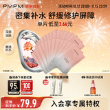 PMPM千叶玫瑰贴片面膜舒缓保湿温和滋养修护23ml*30片 礼物送女友