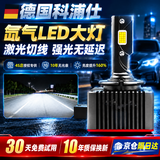 科浦仕（KEPUSHI）适用汽车LED大灯D3SD8S氙气灯车灯平替改LED车灯泡远近光前大灯