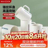 美厨（MAXCOOK）陶瓷杯马克杯 水杯泡茶杯家用咖啡杯早餐杯子400ml 蓝色MCH5923