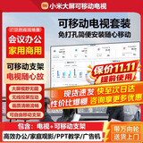 小米（MI）可移动电视闺蜜机直播大屏随心投屏广告机32/43/50/55/65/75/85英寸家用平板显示器落地支架一体机 75英寸 【可移动横屏电视】电视+移动支架+投屏器