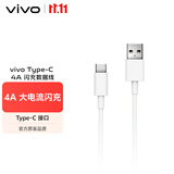 vivo官方原装Type-C超快闪充数据线-4A适用于iqooz1z1xneo3x50x50pros5s6
