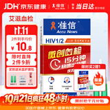 准信（Accu News）艾滋病检测试纸 hiv试纸性病血液抗体传染病自检测试剂盒 1盒装