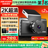 海康威视（HIKVISION）行车记录仪C6LITE 2K超高清星光夜视 超大广角 4G远程停车监控