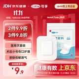 可孚医用无菌敷贴胸贴术后伤口换药包透气低敏易撕6X7cm 20片