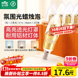 雷士（NVC）LED灯泡尖泡7瓦E14小螺口 光源节能灯 5只装三色3000K-6500K