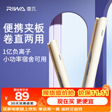 雷瓦（RIWA）卷发棒直发夹板负离子卷直两用拉直迷你宿舍学生便携小功率刘海内扣电夹板生日礼物RB8150