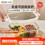 小熊（Bear）高硼硅玻璃保鲜饭盒可微波炉加热专用餐盒格洗碗机可用 JC012-P04