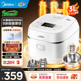 美的（Midea）电饭煲IH加热不粘锅0涂层家用电饭锅2-3-4-5人无涂层316L不锈钢内胆母婴级智能预约多功能一级能效 【口感可调】双重防粘 3L 0涂层不锈钢内胆