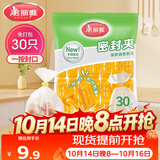 美丽雅保鲜袋密封夹30只装 食品背心塑料袋免打结封口夹