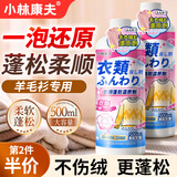 小林康夫羊毛衫缩水还原恢复剂500ml羊绒专用洗涤剂毛衣清洗剂蓬松膨松剂