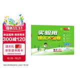 2026秋 实验班提优大考卷 五年级上册 数学北师大版 单元测评精选期末真题模拟卷