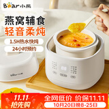 小熊（Bear）电炖锅婴儿辅食锅煮粥锅炖汤盅隔水电炖盅小电锅小型1-2人燕窝炖盅家用煲汤锅小炖锅蒸煮一体 1L 【白瓷】200W