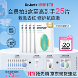蒂佳婷（Dr.Jart）【项目后可用】光电绿丸面膜5片补水保湿敏肌修护舒缓 生日礼物
