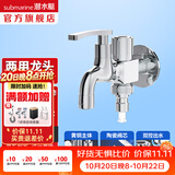 潜水艇（Submarine）角阀全铜 三角阀 加厚冷热通用防漏套装4分官方正品 水阀防滴漏 拖把池专用角阀（一进二出通用）