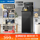 美菱茶吧机家用多功能办公室立式饮水机智能语音高端客厅用316不锈钢电热水壶超薄彩屏下置水桶MY-A31