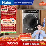 海尔（Haier）滚筒洗衣机全自动带烘干洗烘一体12公斤大容量超薄家电国家补贴京东自营健康除菌螨 659H洗羽绒服
