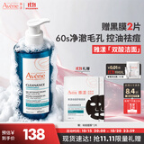 雅漾（Avene）控油洁肤凝胶400ml 双酸洁面洗面奶祛痘去黑头收缩毛孔全身男士