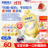 奶酪博士A2β婴标奶酪酸奶 婴幼儿酸奶宝宝酸奶辅食0蔗糖酸奶 混合味70g*8