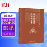 魏晋南北朝时期的道教 博雅英华 哲学史家、哲学教育家汤一介先生代表作之一