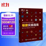 敏捷实践指南图书 管理手册 项目管理 第七版