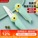 美厨（MAXCOOK）陶瓷刀水果刀 折叠小刀便携水果削皮刀宝宝辅食刀具小鸟款MCD2250